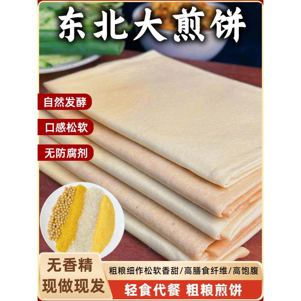 面包煎饼即食东北手工杂粮软煎饼早餐卷饼小米玉米大煎饼粗粮代餐
