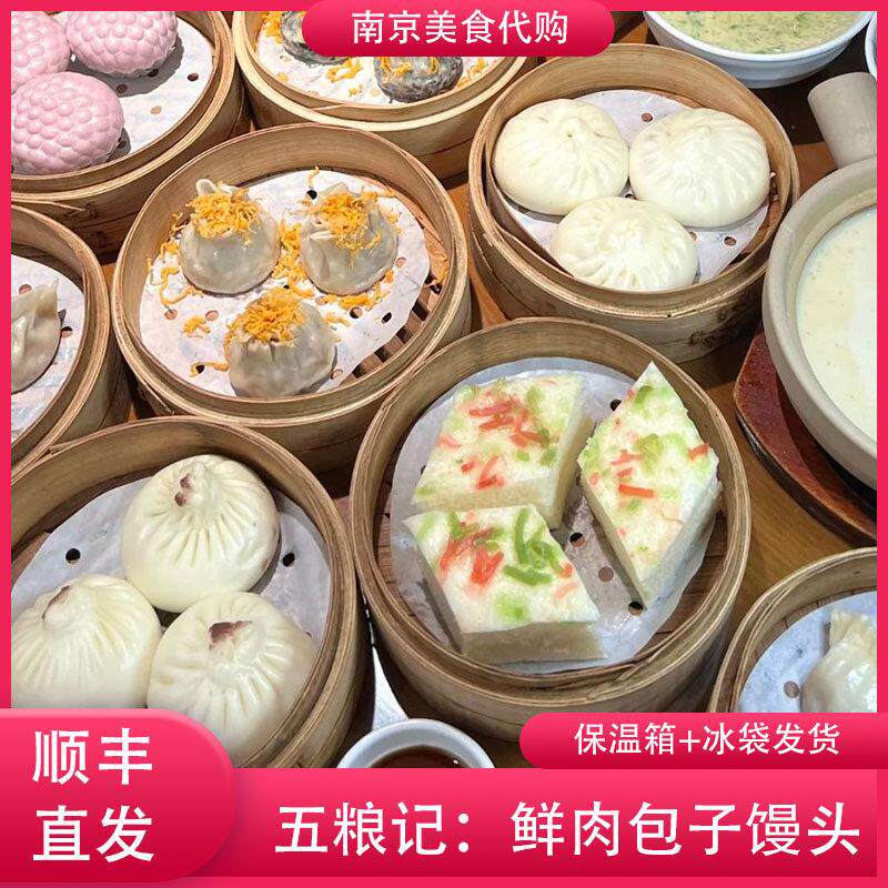 代购五粮记招牌三丁包青菜包子咸蛋黄烧麦千层油糕南京传统美食