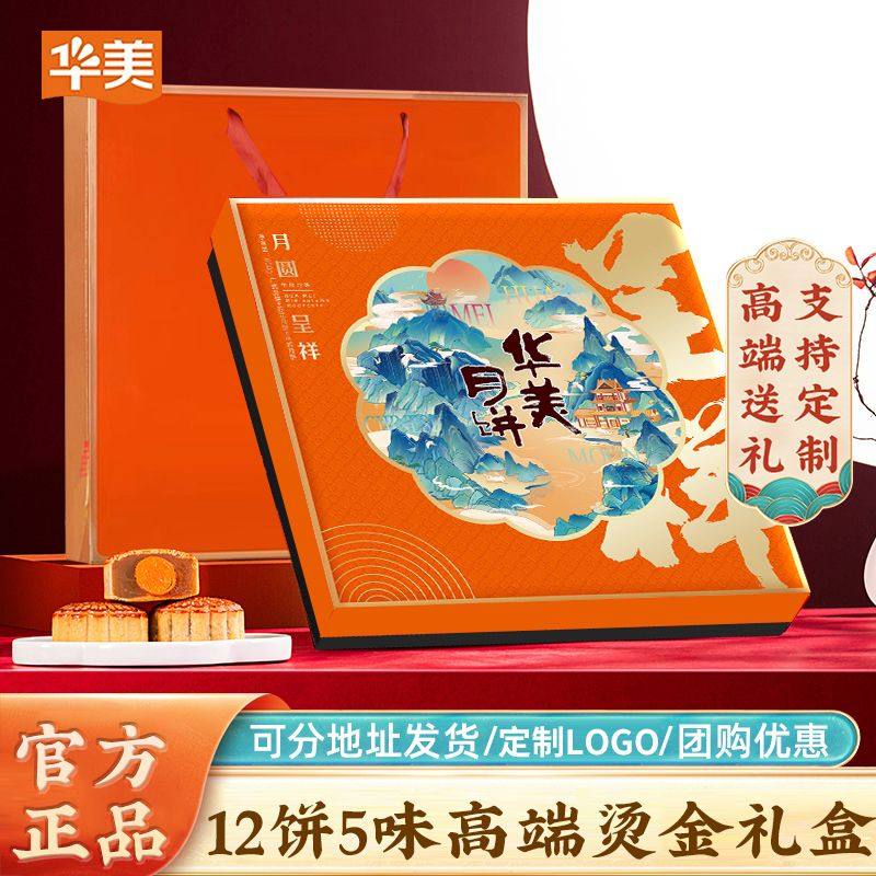 华美月饼礼盒蛋黄纯白莲蓉月圆呈祥中秋广式月饼礼盒装送礼品团购