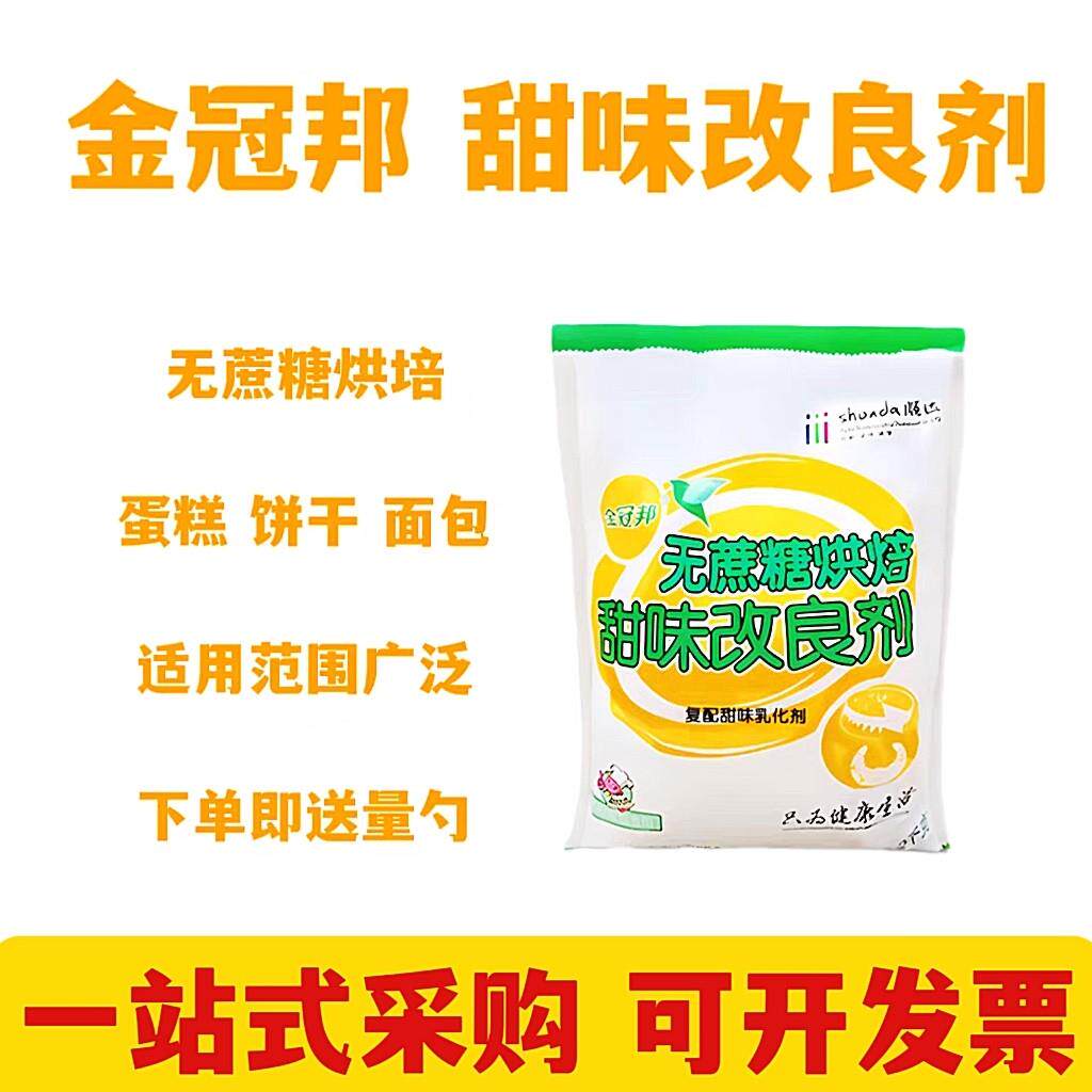 金冠邦无蔗糖烘焙甜味剂改良剂乳化剂烘焙面包糕点用添加剂2kg