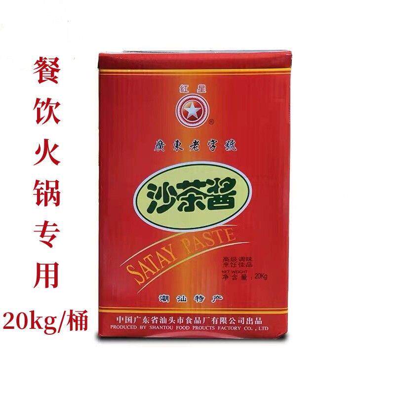 沙茶酱20kg铁桶装潮汕正宗汕头牛肉火锅餐饮蘸酱红星沙茶王沙爹酱