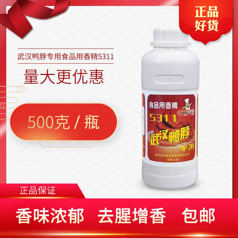 百禾5311武汉鸭脖油专用飘香剂鸭肉香精鸭肉精油久久绝味黑鸭烤鸭