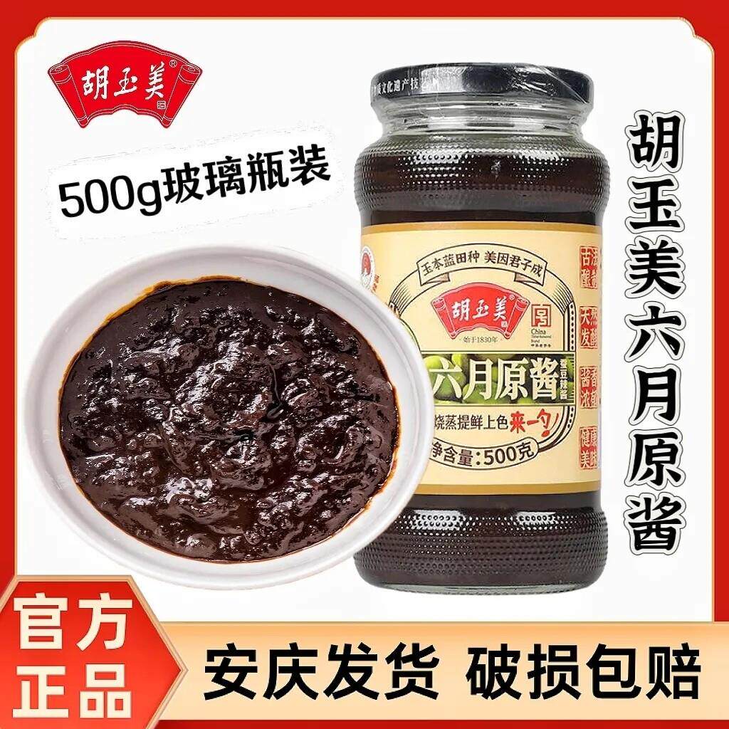 豆瓣酱正宗胡玉美六月香原酱黄豆酱葱伴侣郫县豆瓣官方正品装特价