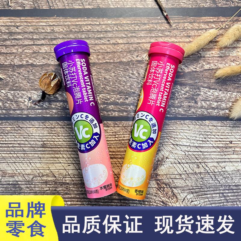 好想很忙品牌零食糖田米田小苏打VC泡腾片水蜜桃味儿童解馋小吃