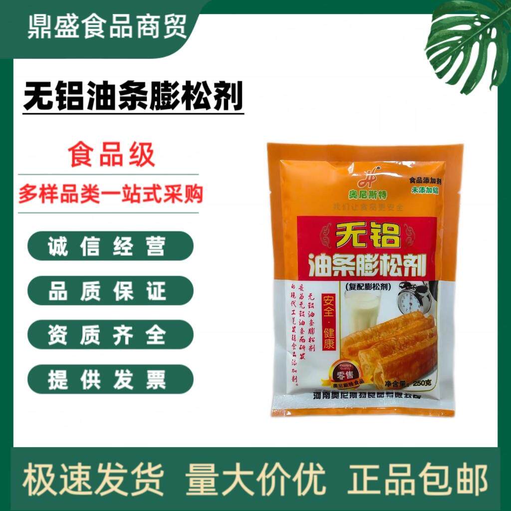奥尼斯特油条膨松剂快速无铝无明矾复配酥脆炸油条用泡打粉商用