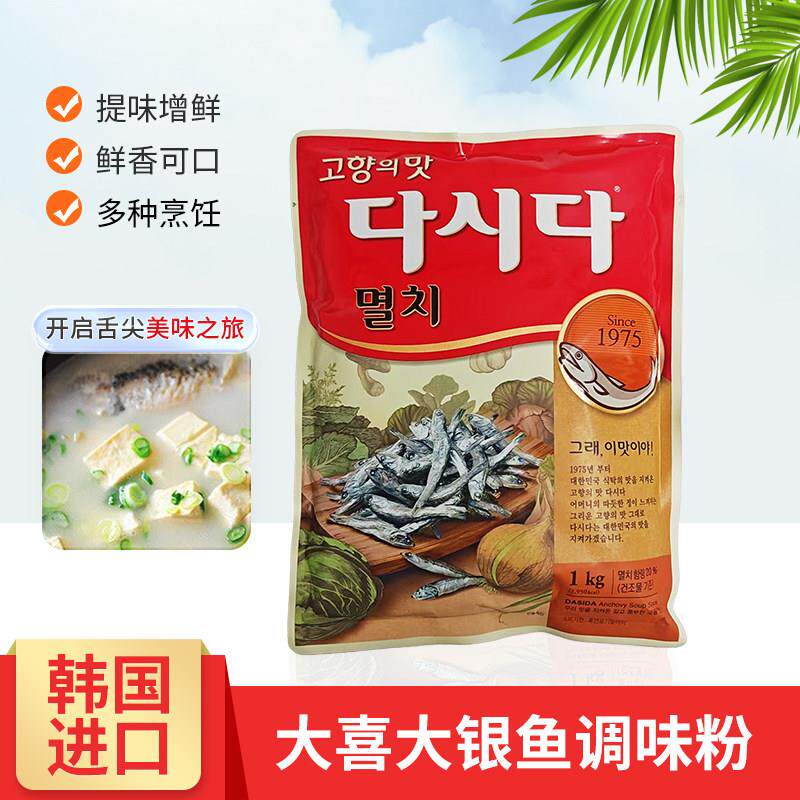 韩国进口大喜大银鱼粉1kg希杰 小鱼海味调味料鳀鱼海鲜汤韩式调料