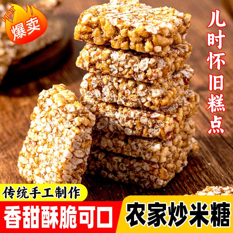 炒米糖安徽特产传统手工芝麻炒米糖花生糖儿时怀旧糕点零食小吃