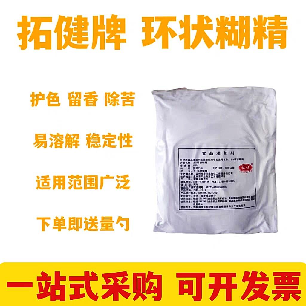 食品级β-环状糊精 消除异味稳定剂 矫味剂食品级载体提高溶解性