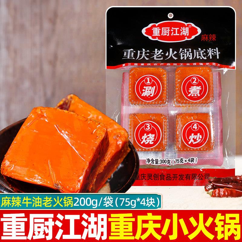 重厨江湖重庆牛油小火锅底料300g*5袋鸳鸯三鲜麻辣火锅一人份冒菜