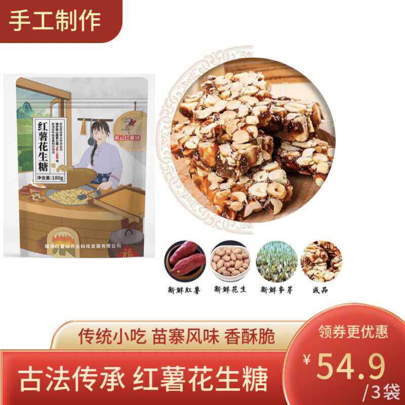 手工红薯花生糖糕点传统苗寨风味办公室零食独立小包装180g袋包邮
