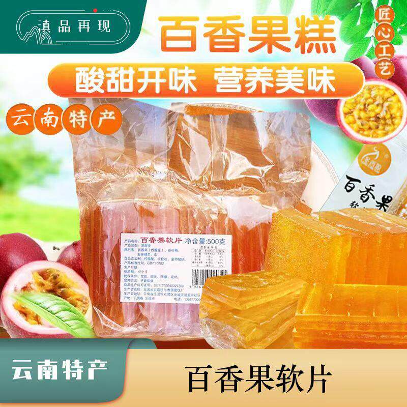 百香果糕软片酸角糕软片酸甜蜜饯果脯百香果果云南特产百香果软片