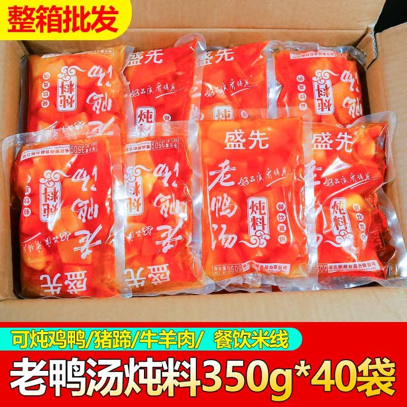 盛先餐饮老鸭汤350g整箱重庆酸萝卜蹄花汤不辣火锅底料老鸭汤炖料