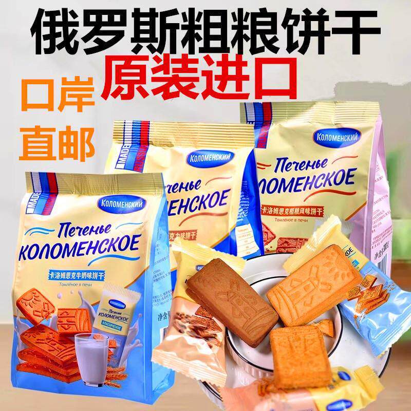 俄罗斯原装进口卡洛姆思克焦糖牛奶巧克力苹果味粗粮饼干早餐代餐