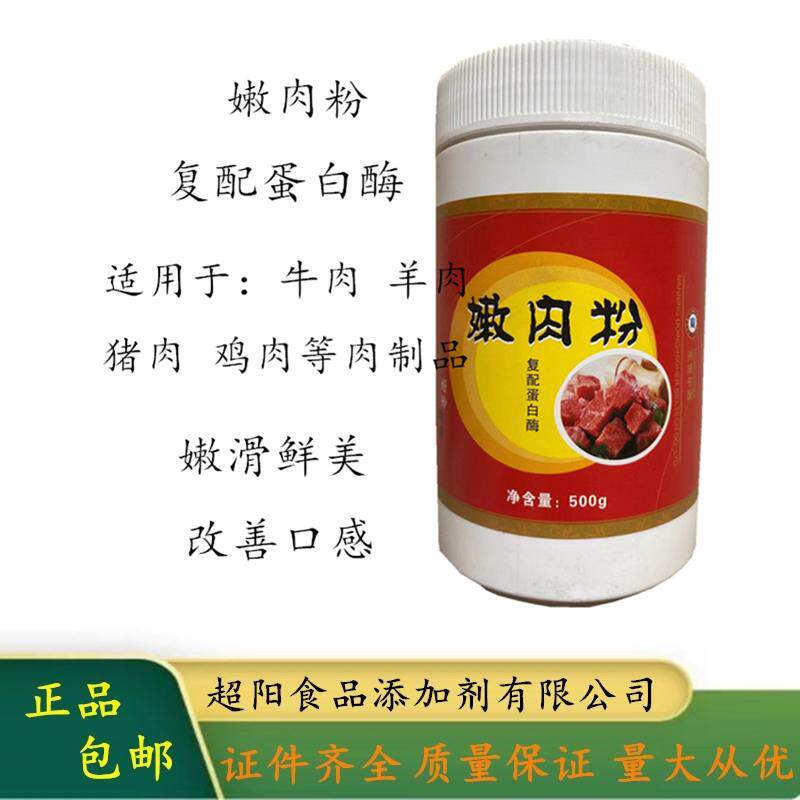 东恒华道 鸡牛羊猪肉嫩肉 腌制烧烤嫩化嫩肉晶精嫩肉酶火锅厨师