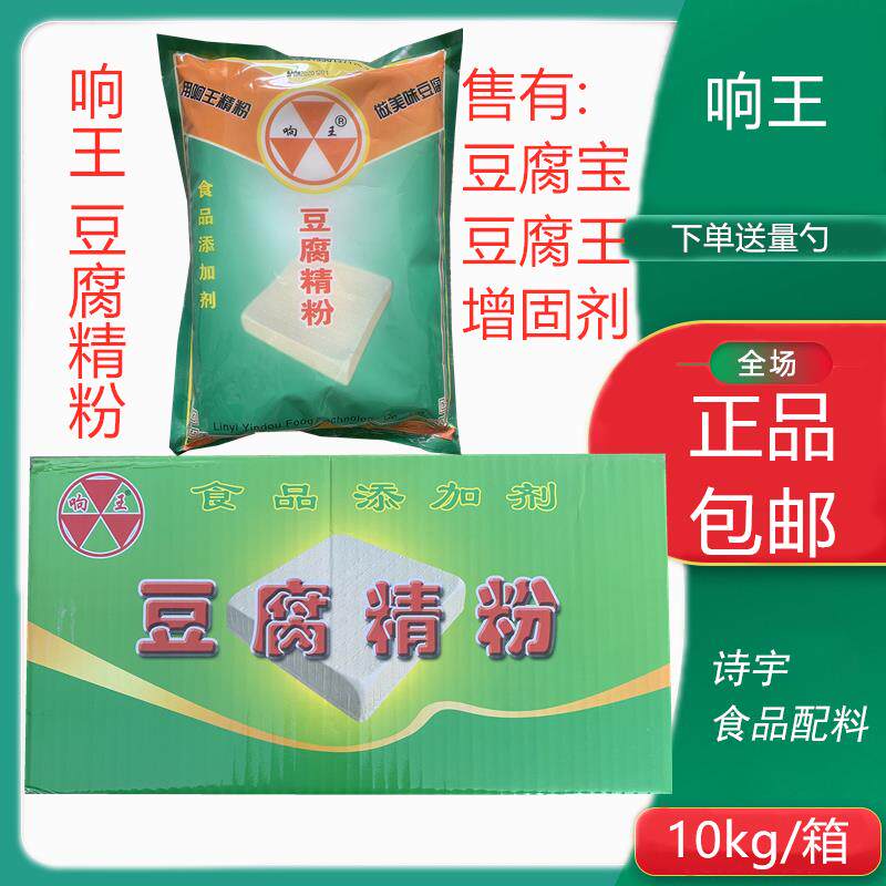 响王豆腐精粉 豆腐宝 增固剂豆腐王豆脑王豆腐凝固剂细嫩增产增筋