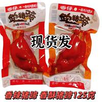 香仔跑猪蹄125克香辣猪蹄香酥猪蹄酱卤肉制品即食下酒菜现货