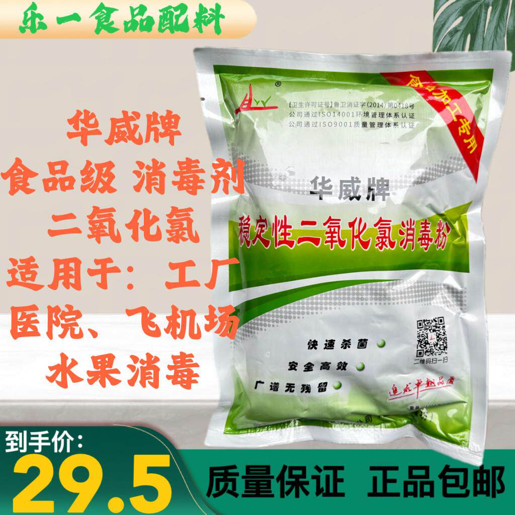 华威二氧化氯 消毒稳定剂 食品漂白剂 果蔬保鲜食品加工 包邮