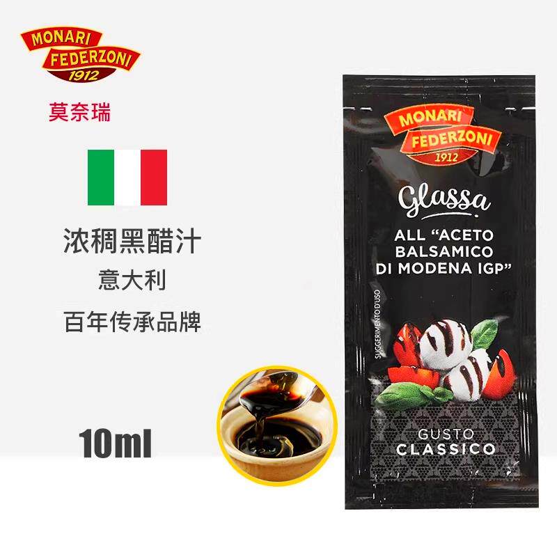 莫奈瑞浓稠黑醋10ml意大利进口黑醋调味汁西餐沙拉牛排酸甜调味汁