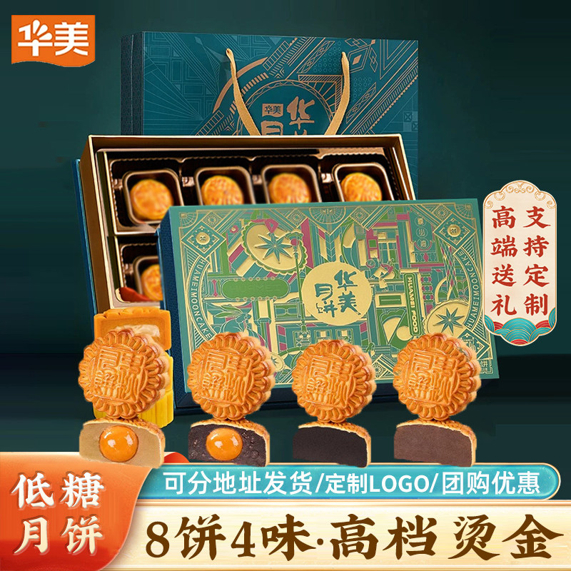华美月饼24年低糖礼盒装广式月饼多口味中秋送礼团购送客户