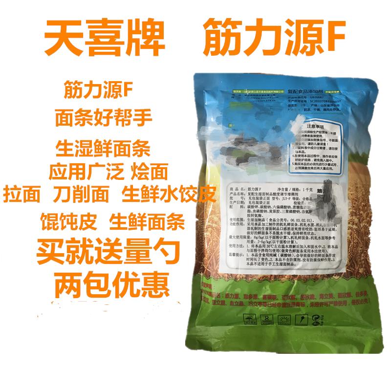 天喜筋力源f面粉增筋剂食用鲜面条改良剂食品级筋力源劲道强商用