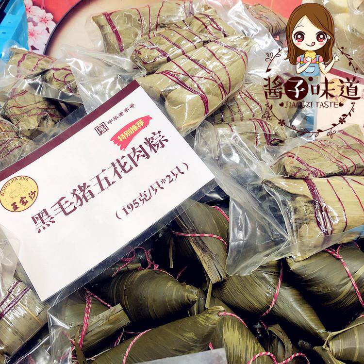 酱子代购 上海美食王家沙招牌蛋黄鲜肉粽黑毛猪干贝豆沙端午粽子