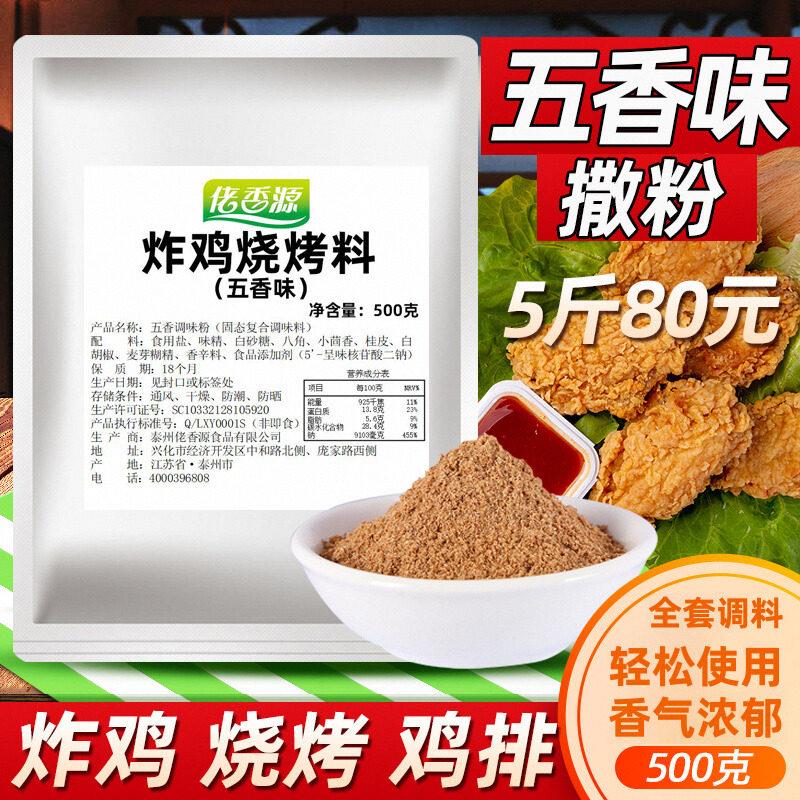 锦州烧烤王中王五香粉调料套装全套撒料袋装家用秘制羊肉腌制