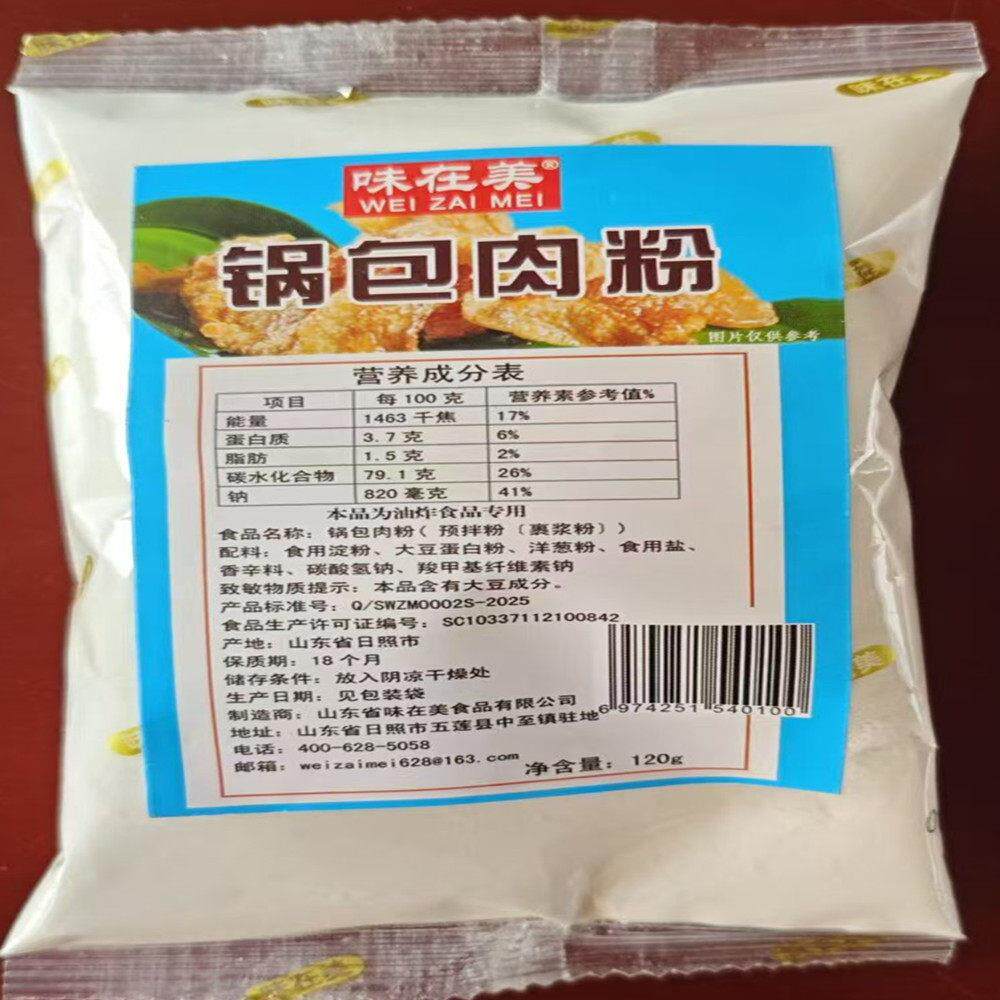 味在美锅包肉专用淀粉120g家用通用锅包肉炸粉酥肉裹粉酥脆粉袋装