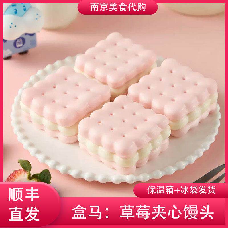 代购盒马鲜生 云朵草莓饼干夹心馒头200g面包早餐网红美食点心