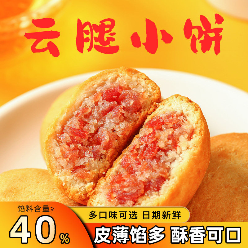 云南特色老滇式云腿酥皮火腿月饼咸甜味中秋小饼中式糕点心