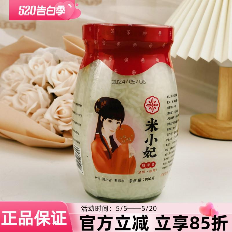 米小妃甜米酒醪糟900g甜酒酿米酒曲家用糯米甜酒月子醪糟汤罐装