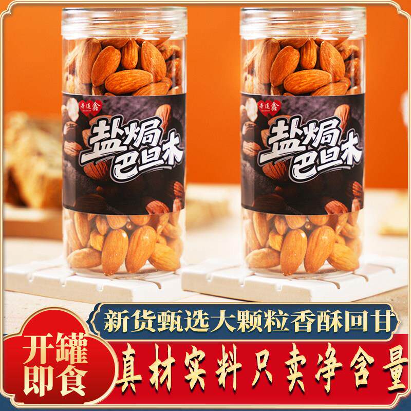 新货原味巴旦木盐焗烘焙无壳巴旦木仁杏仁办公室坚果干果零食罐装