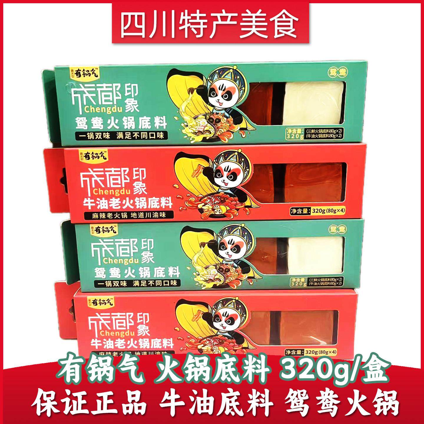 踏水坊有锅气成都印象鸳鸯火锅底料320g颗粒火锅调味四川旅游特产