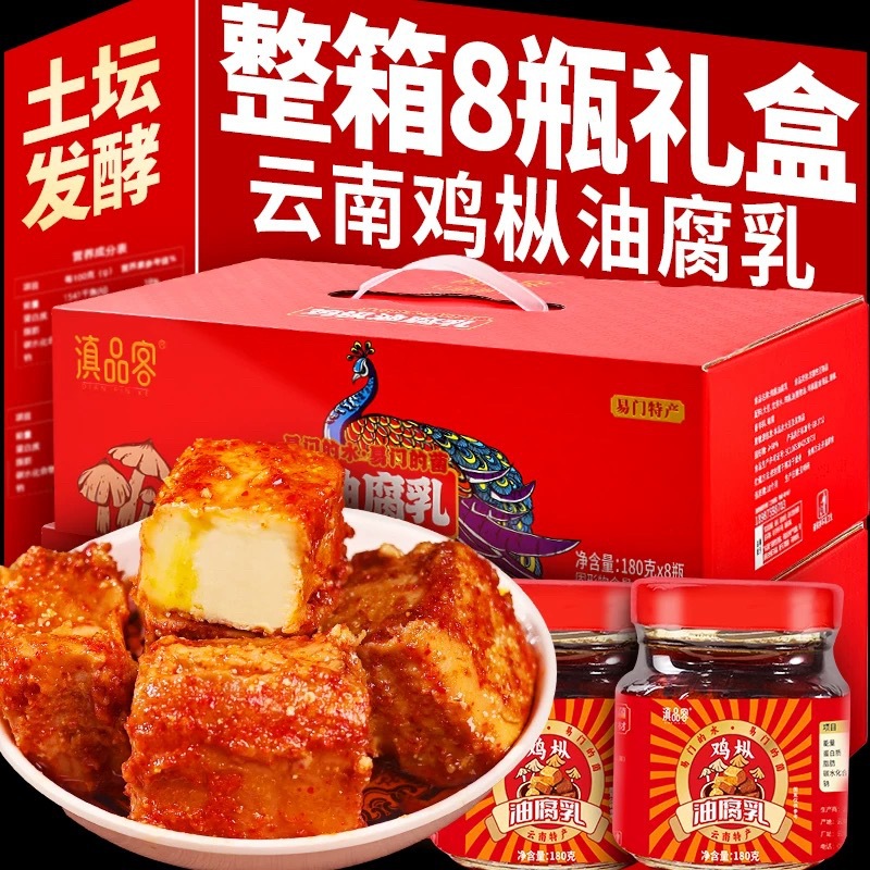 鸡纵油腐乳云南特产香辣豆腐乳正宗霉豆腐块下饭菜火锅打蘸水调料