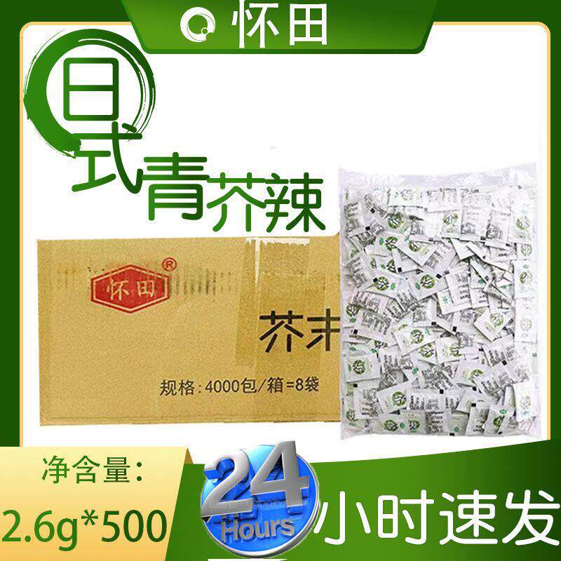 怀田青芥辣酱芥末包迷你芥末酱小包寿司料理外带打包2.6g*500小包