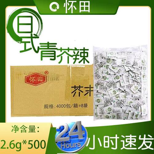 怀田青芥辣酱芥末包迷你芥末酱小包寿司料理外带打包2.6g*500小包