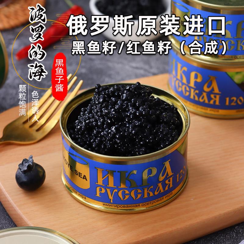 俄罗斯黑鱼籽酱原装进口大马哈鱼子合成红鱼子飞鱼籽寿司料理即食