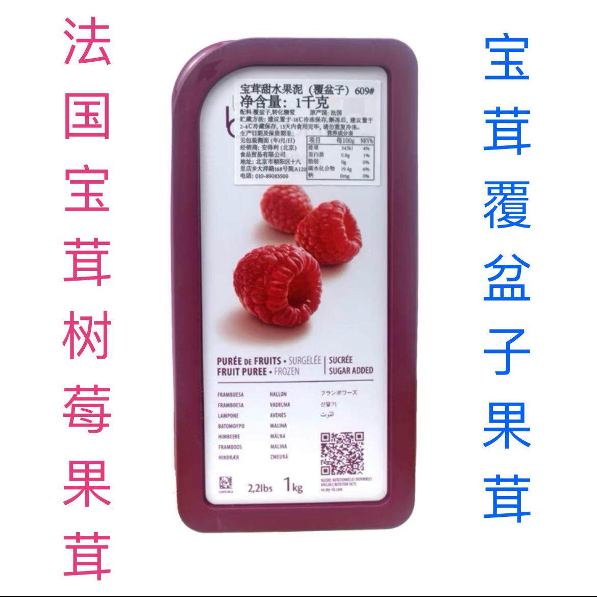 宝茸树莓果泥1kg法国进口桑子果茸覆盆子果溶水果蓉果酱冰沙烘焙