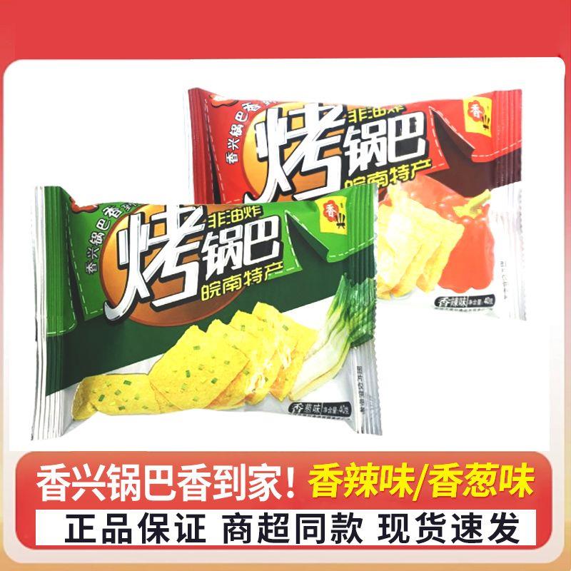 安徽宣城特产香兴锅巴香辣葱香休闲烤锅巴零食品小吃整箱装包邮
