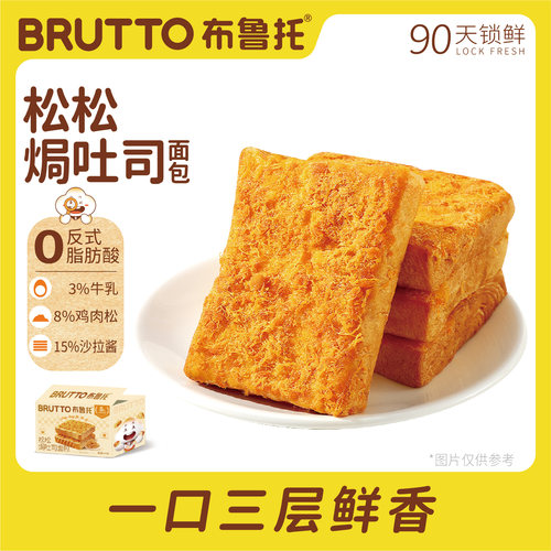 布鲁托松松焗吐司肉松面包好吃早餐饱腹代餐办公室充饥休闲零食