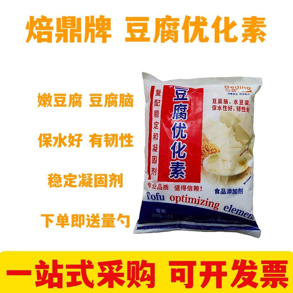 食品级豆腐优化素豆腐王葡萄糖酸内脂粉做豆腐凝固剂卤水豆花豆脑