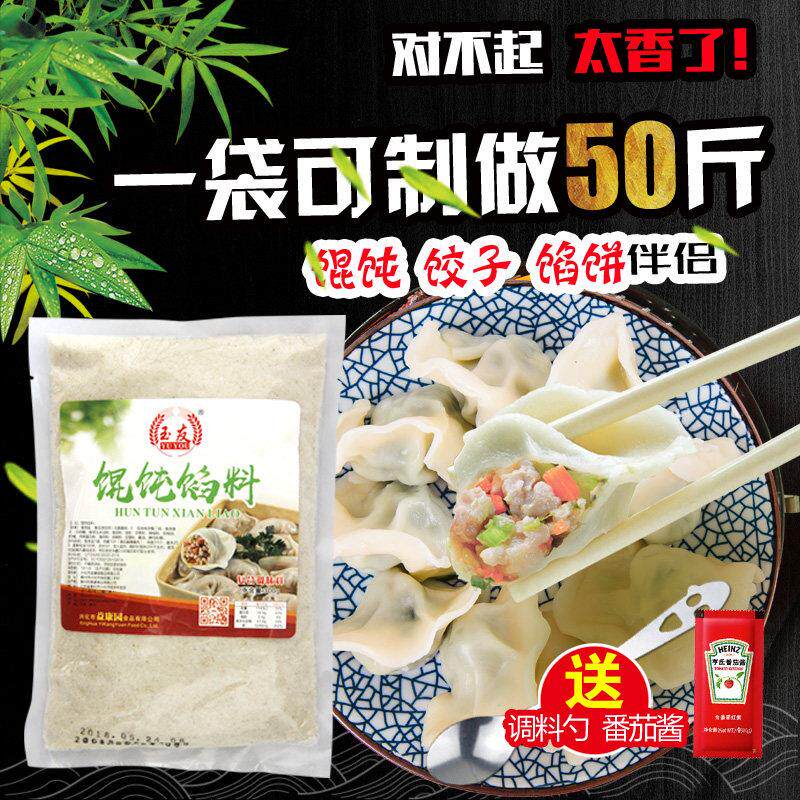 玉友馄饨调馅料家用饺子馅调料鲜香小笼包子肉味调味料包邮