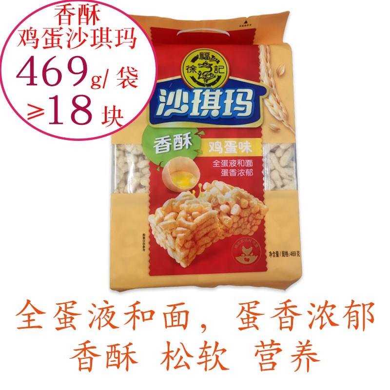 徐福记袋装松软香酥牛奶沙琪玛鸡蛋味芝麻沙琪玛早餐糕点469g大包