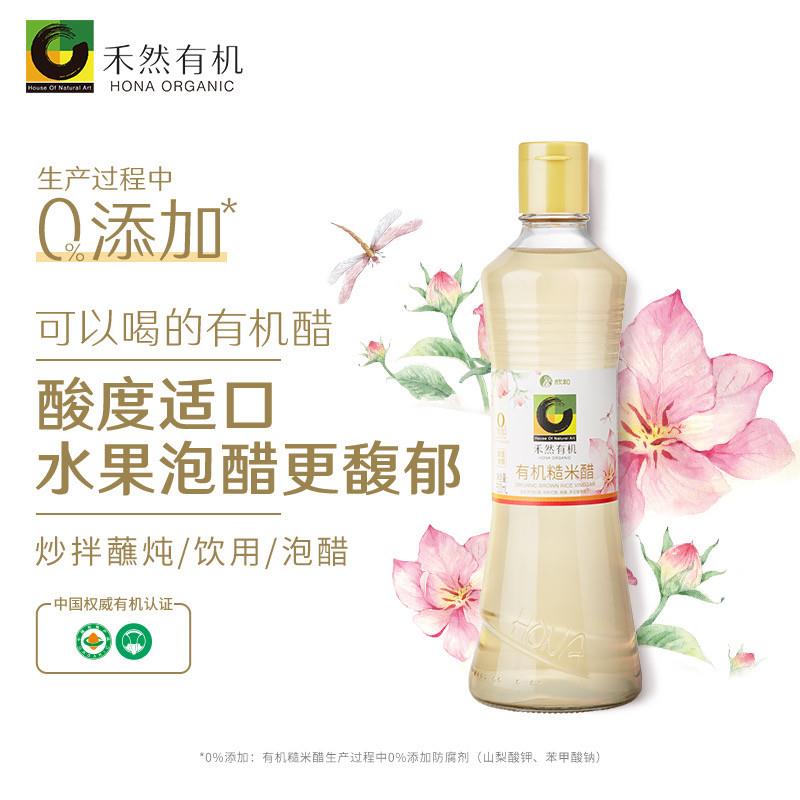 禾然有机糙米醋500ml 全谷物有机自然酿造食醋水果泡醋零添加家用