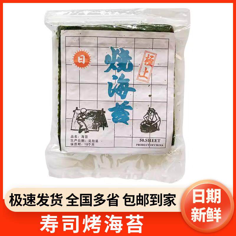 寿司海苔50张烤海苔做紫菜包饭饭团专用大片装海苔寿司商用包邮