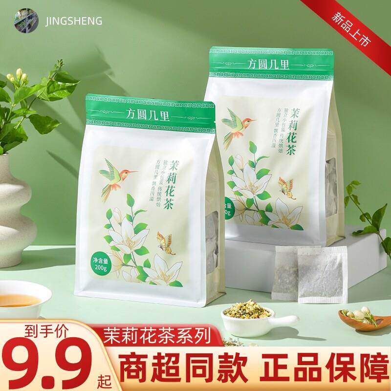 随爱茉莉花茶200g浓香型冷泡茶包 安徽亳州茉莉香片小包装花草茶