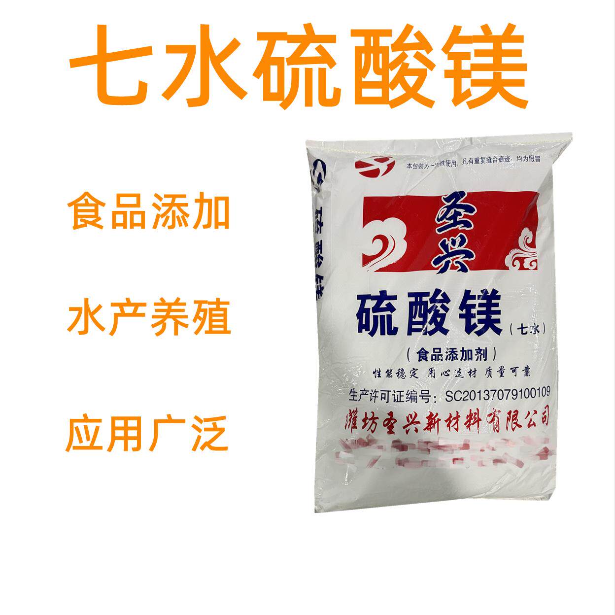食品级七水硫酸镁食用泄盐水产养殖饲料添加剂营养强化剂加工助剂