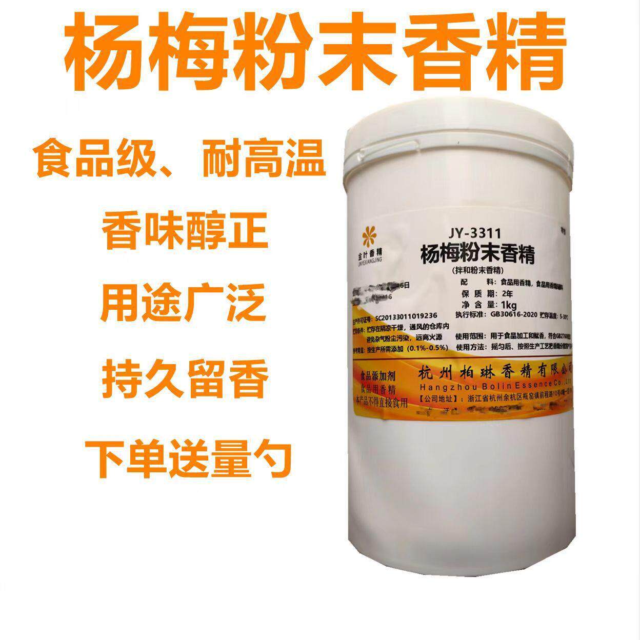 食用杨梅香精高浓度水溶性杨梅酒水果味饮料调酒用增香食品添加剂
