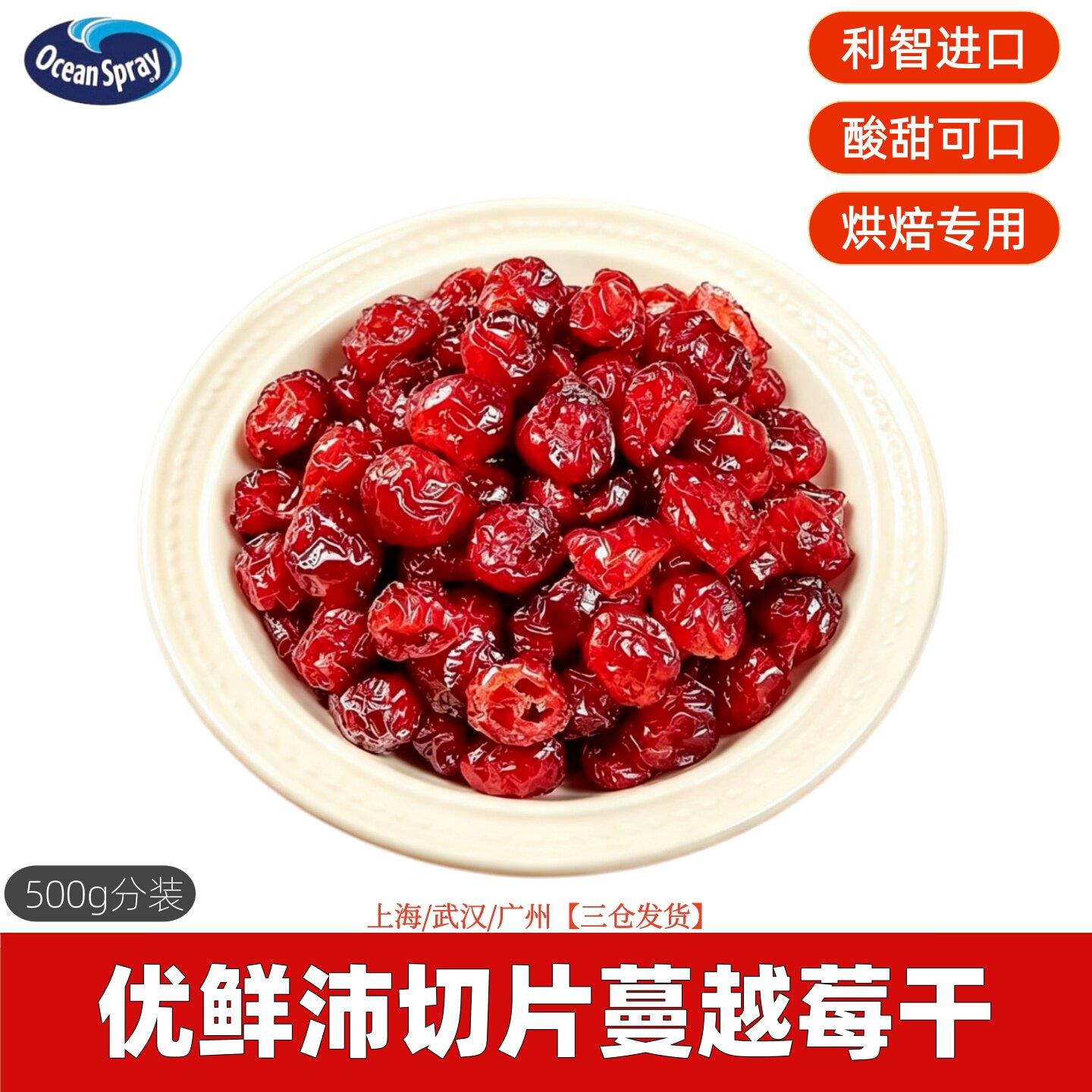 智利进口优鲜沛蔓越莓干烘焙无添加雪花酥干果梅新鲜蜜饯优鲜沛