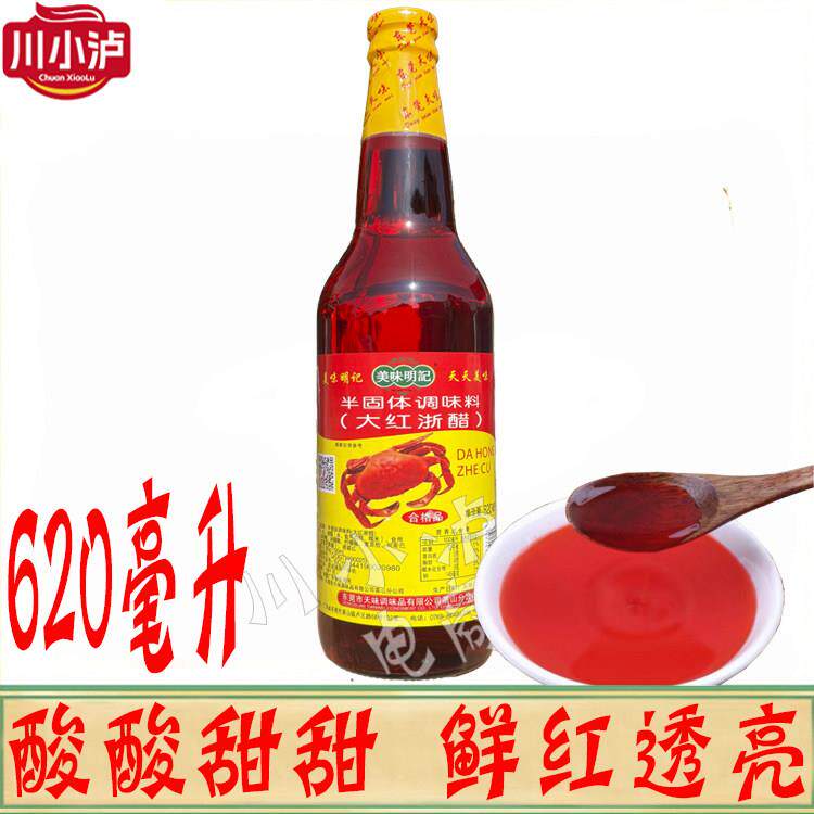 美味明记大红浙醋620ml/瓶红醋泡萝卜蟹醋云吞面凉拌泡菜调味醋汁