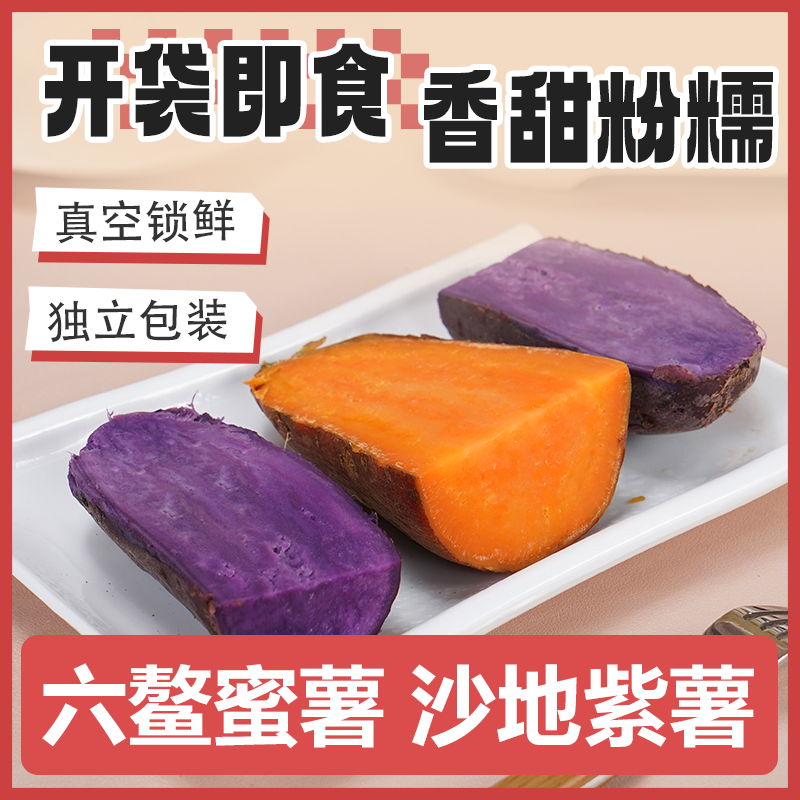 【善美源】开袋即食粗粮轻食蜜薯紫薯独立包装（500克/7-11袋）